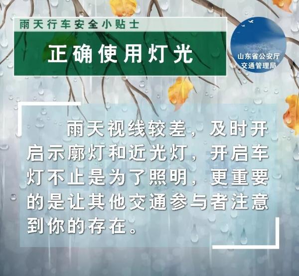 “煙花”來(lái)襲！臨沂公安交警提醒您注意出行安全