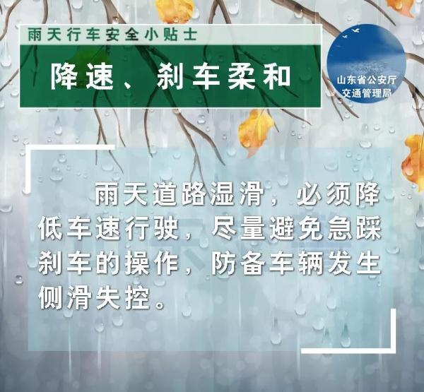 “煙花”來(lái)襲！臨沂公安交警提醒您注意出行安全