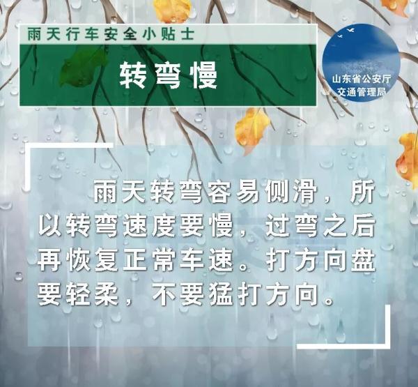 “煙花”來(lái)襲！臨沂公安交警提醒您注意出行安全