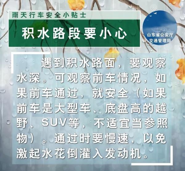 “煙花”來(lái)襲！臨沂公安交警提醒您注意出行安全