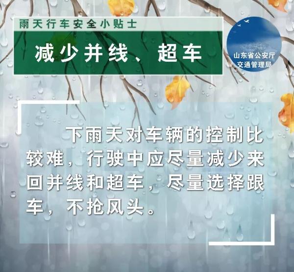 “煙花”來(lái)襲！臨沂公安交警提醒您注意出行安全