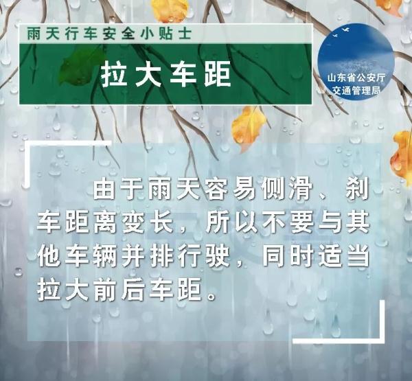 “煙花”來(lái)襲！臨沂公安交警提醒您注意出行安全