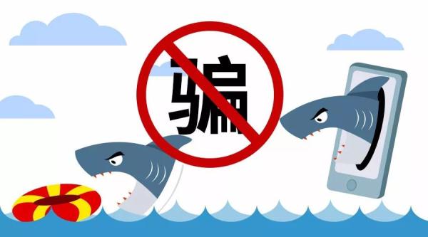 手機(jī)支付的 “不良習(xí)慣”和“防騙技巧”！