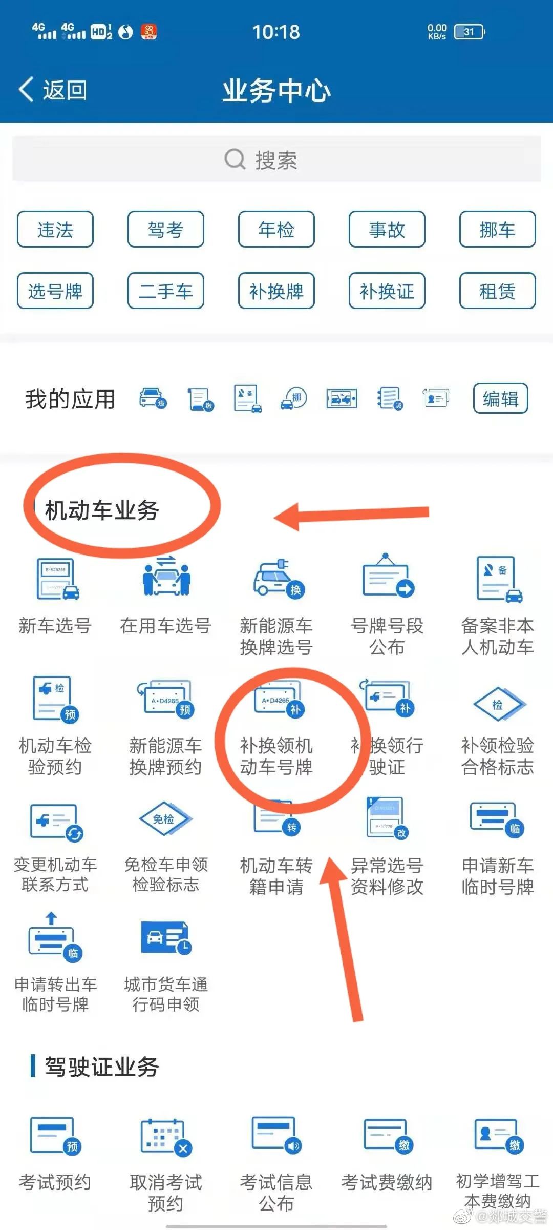 大雨過后，車牌丟了怎么補(bǔ)？
