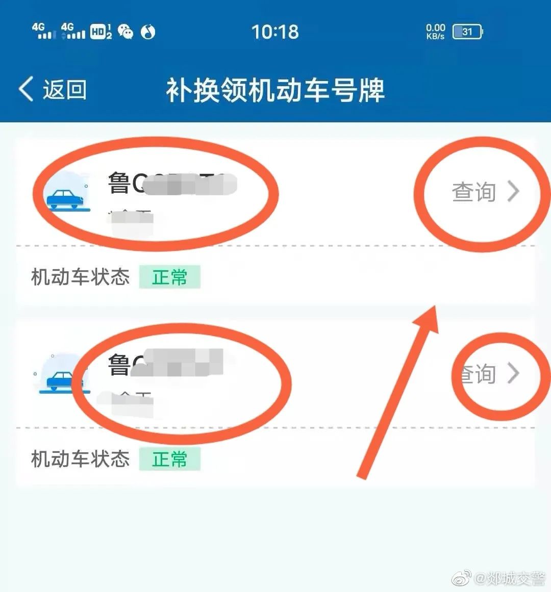 大雨過后，車牌丟了怎么補(bǔ)？