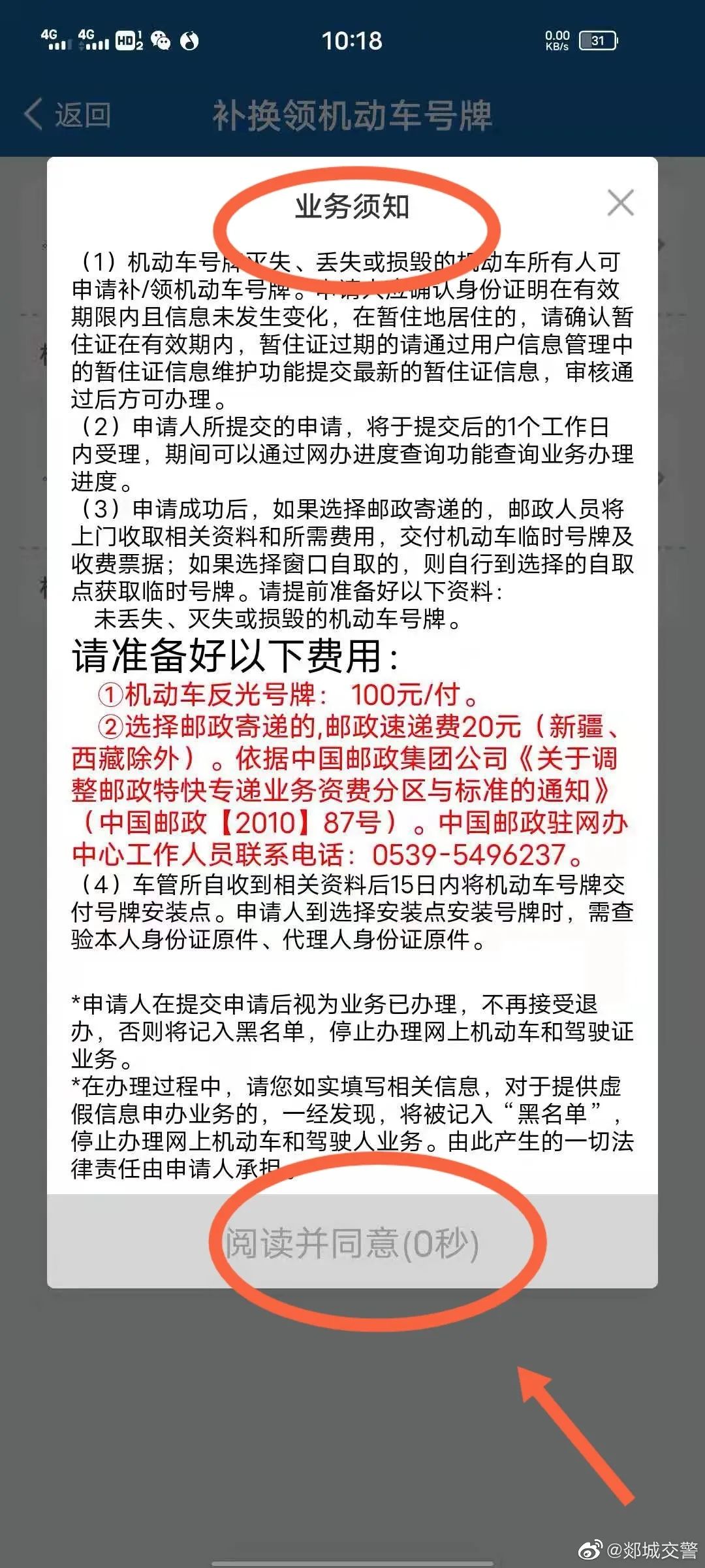 大雨過后，車牌丟了怎么補(bǔ)？