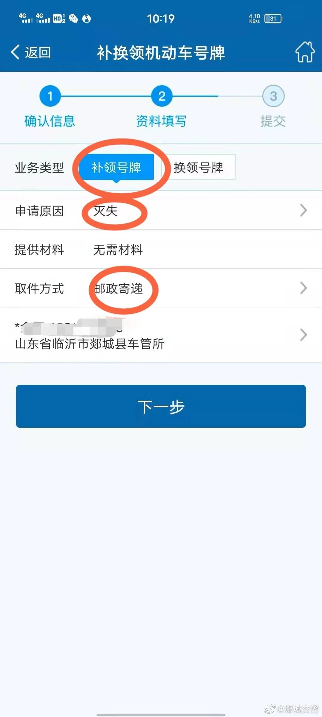 大雨過后，車牌丟了怎么補(bǔ)？