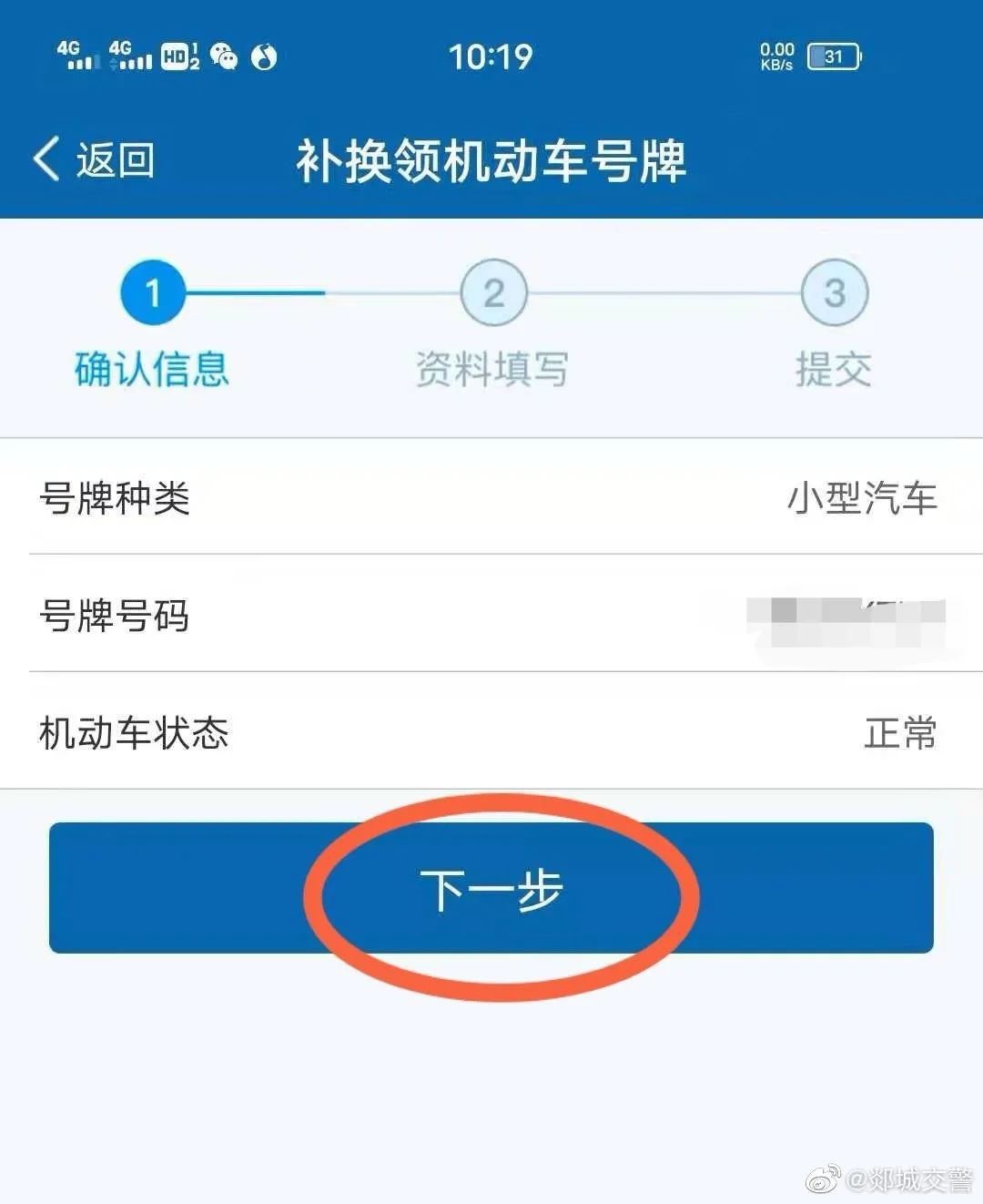 大雨過后，車牌丟了怎么補(bǔ)？