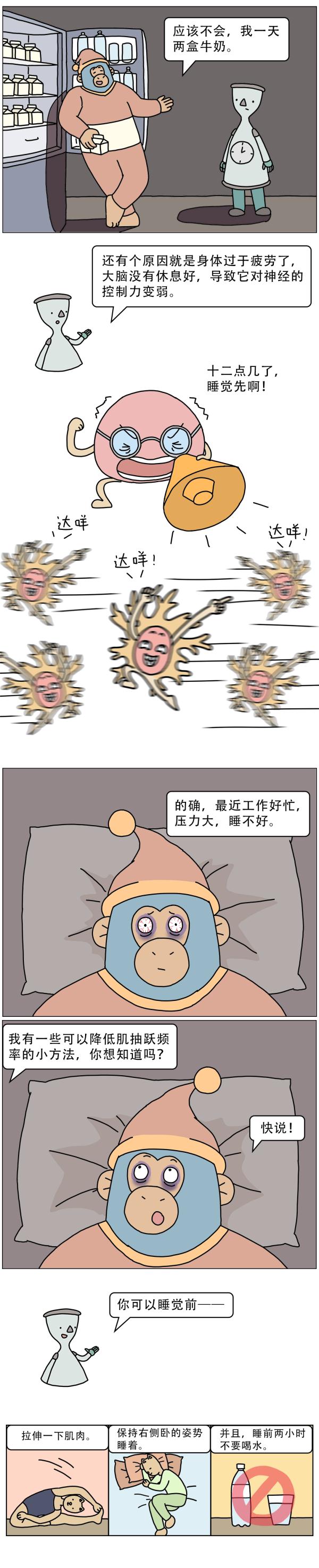 為什么睡覺時(shí)身體會(huì)突然抖一下？