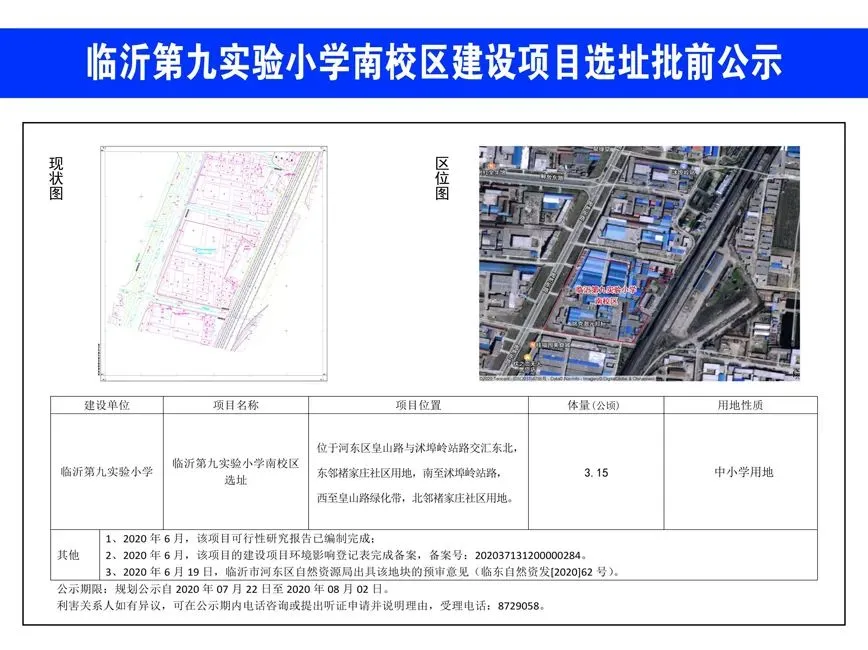 臨沂這里將新建一所小學(xué)，位置定了