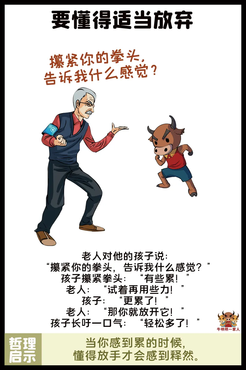 八個小故事讓您明白，真正的高手懂得取舍