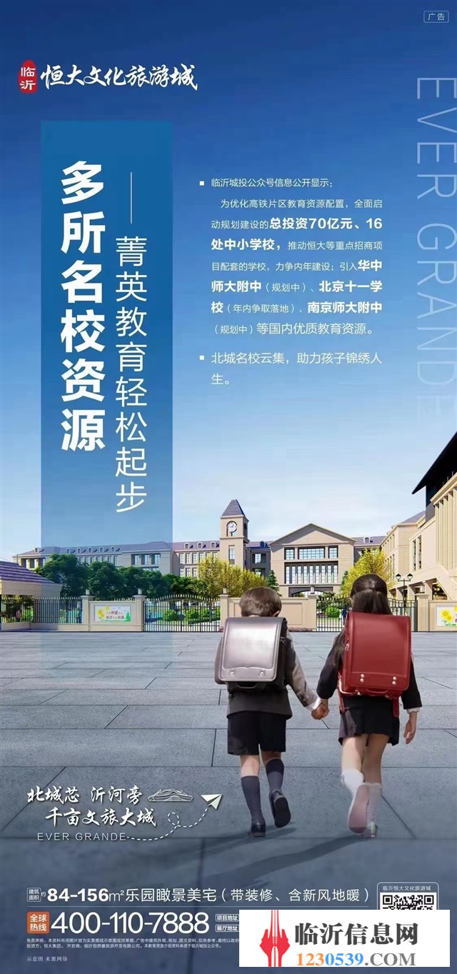臨沂恒大文化旅游城