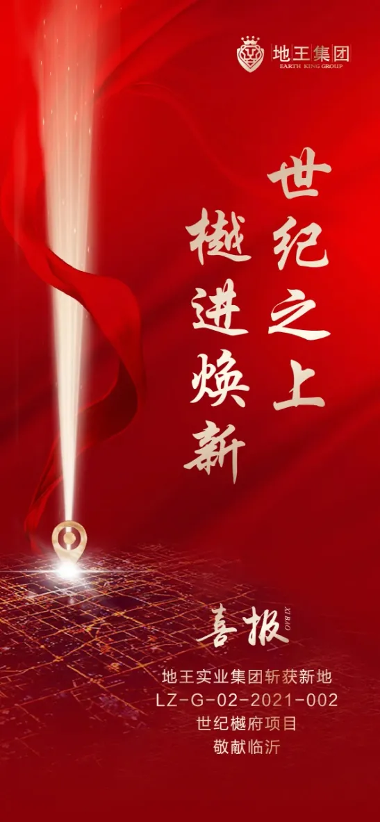 高至641萬/畝！臨沂一天成交兩宗住宅用地，成交價逾11億元