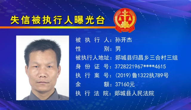 臨沂最新一批老賴名單！男女都有，照片、地址發(fā)出來了