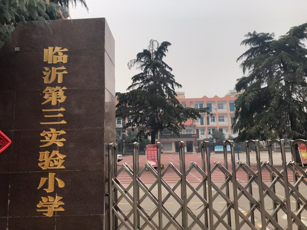 臨沂“排名靠前”的6所小學，在這里上學，等于贏在了教育起跑線