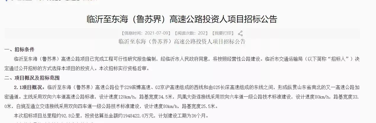 臨沂繞城高速:臨沂至連云港東海高速來了