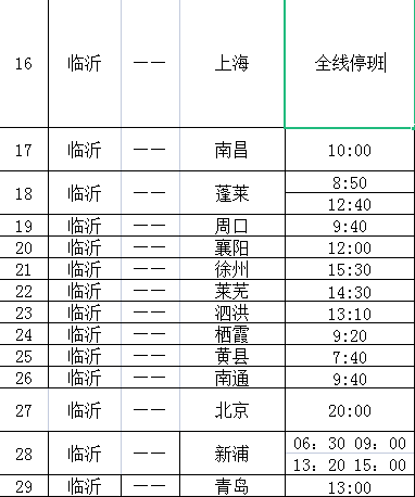 緊急！臨沂這些高鐵、汽車(chē)停運(yùn)！擴(kuò)散周知