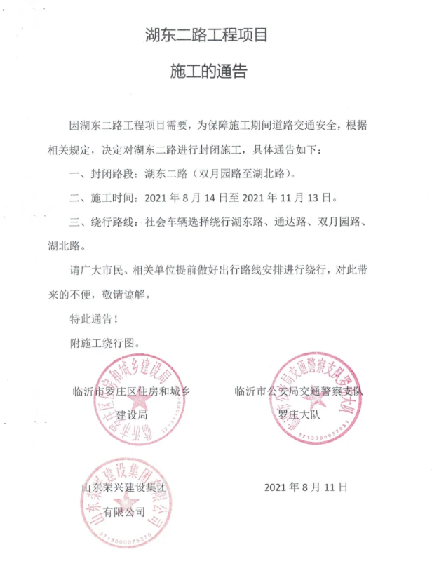 請繞行！臨沂羅莊這個路段14日起將封閉施工