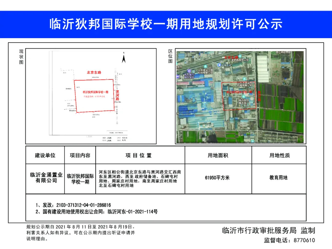 一期占地93畝！臨沂這里新增一所十五年一貫制國際學校
