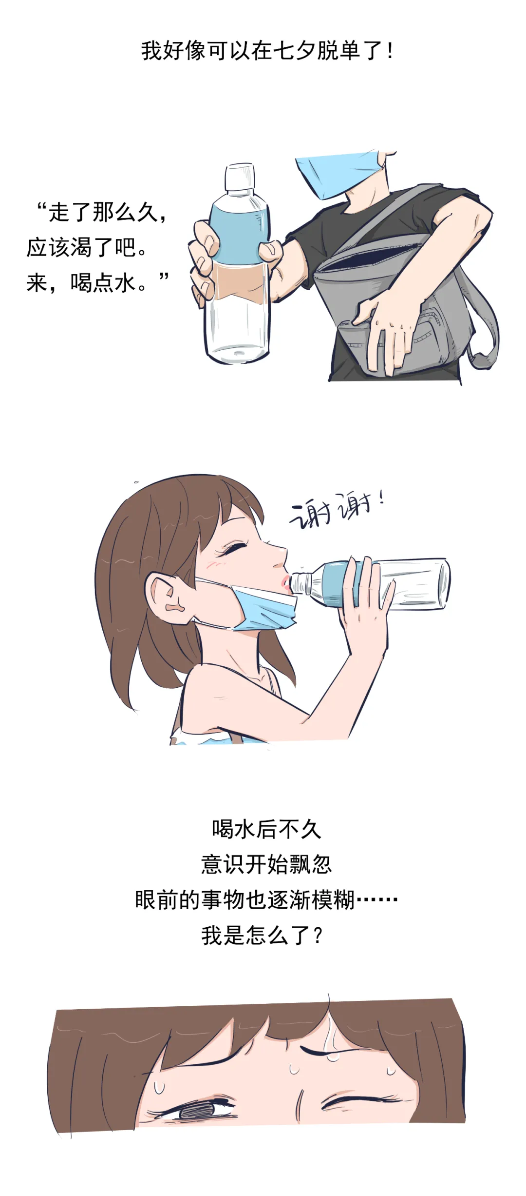 七夕來了，有些事不得不防