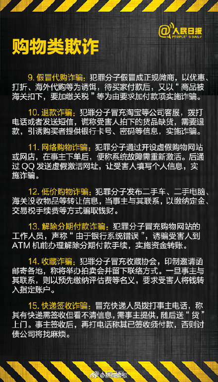 警惕！60種電信網(wǎng)絡(luò)詐騙手段 別再上當(dāng)！