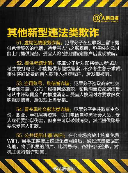 警惕！60種電信網(wǎng)絡(luò)詐騙手段 別再上當(dāng)！