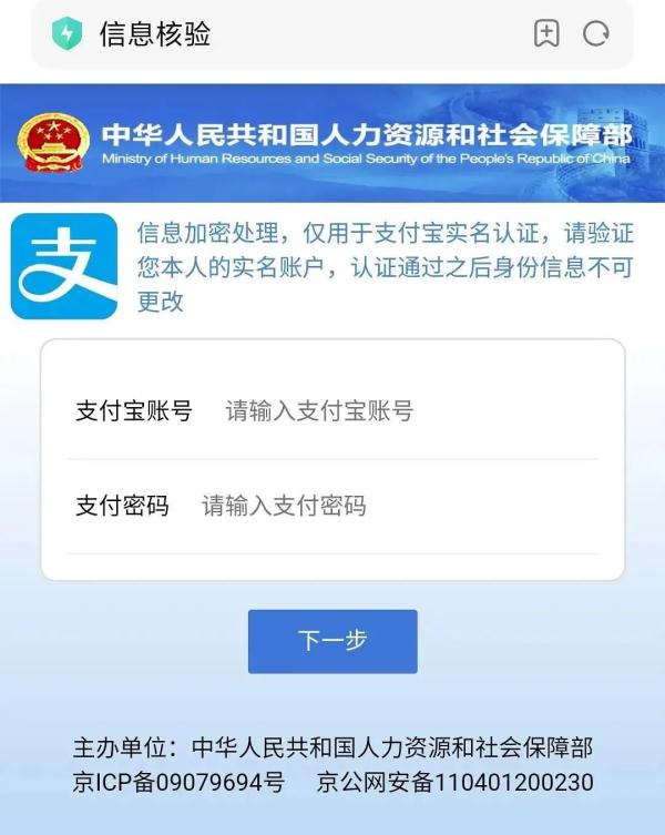 假社保網站，已有多人“中招”！