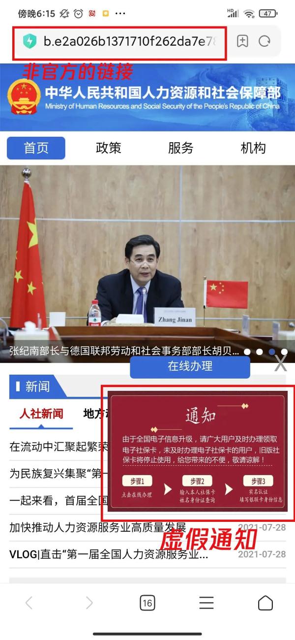 假社保網站，已有多人“中招”！