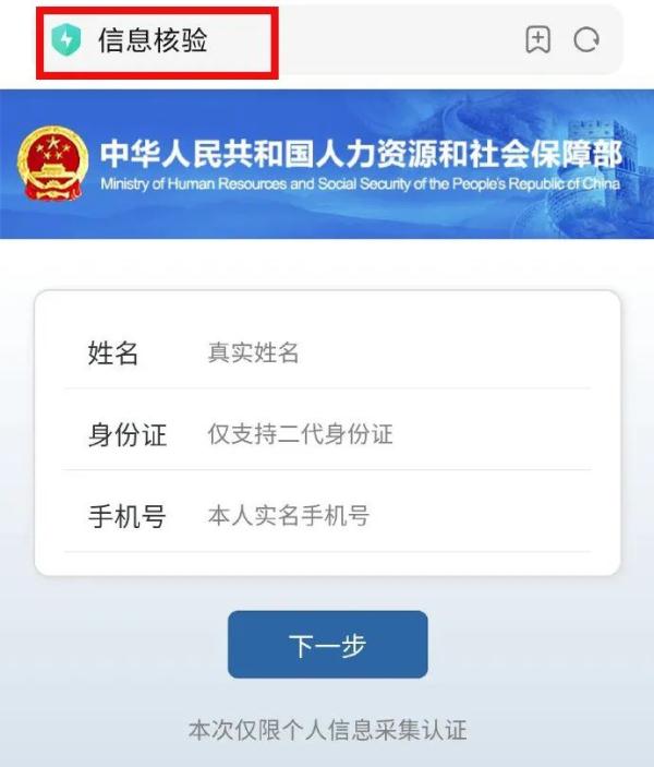 假社保網站，已有多人“中招”！