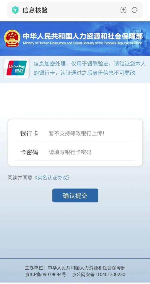 假社保網站，已有多人“中招”！