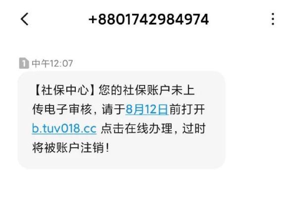假社保網站，已有多人“中招”！