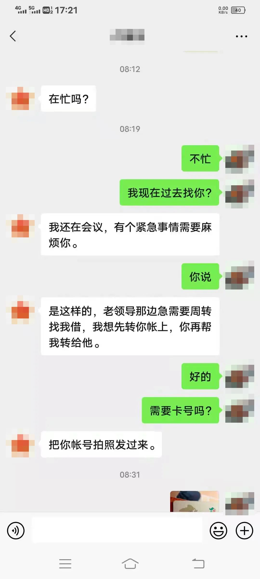 被"領(lǐng)導(dǎo)"騙走28萬！臨沂一老板現(xiàn)身透露這些細(xì)節(jié)