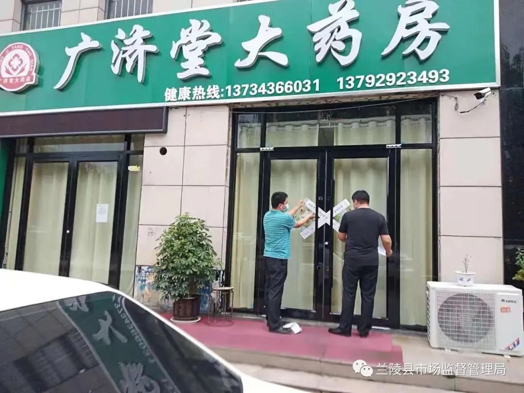10家停業(yè)整頓！6家限期整改！臨沂這些藥店被公開曝光