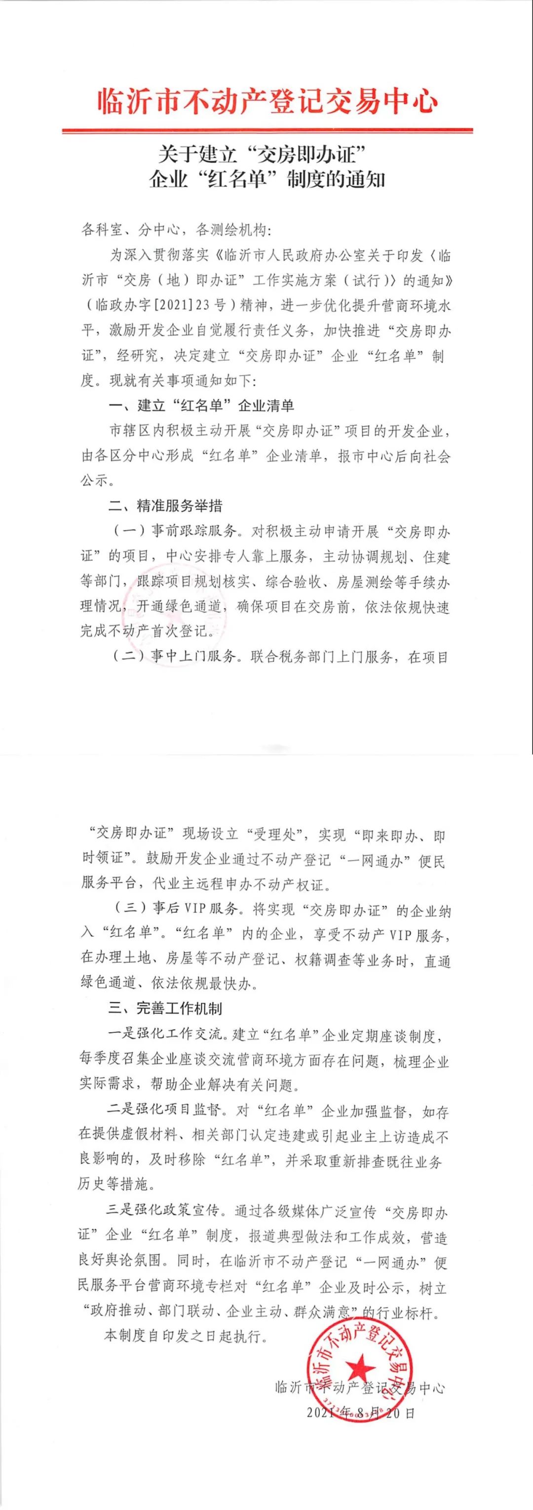 臨沂首批！“交房即辦證”