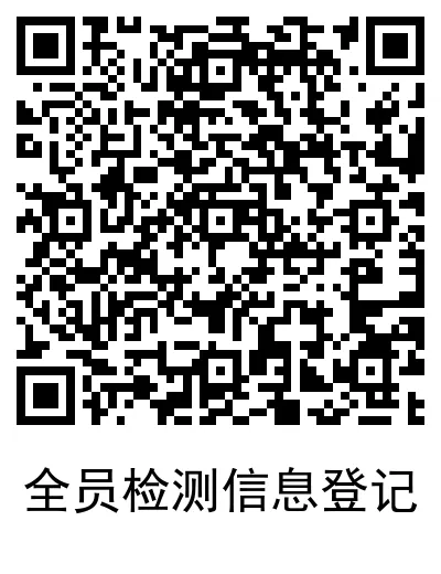 臨沂河?xùn)|：以備全員核酸檢測，請居民預(yù)先登記