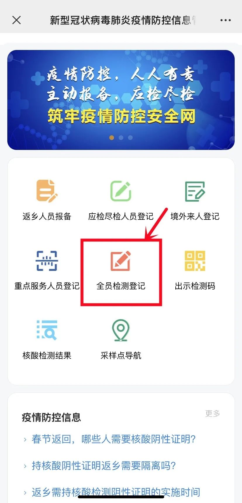 臨沂河?xùn)|：以備全員核酸檢測，請居民預(yù)先登記