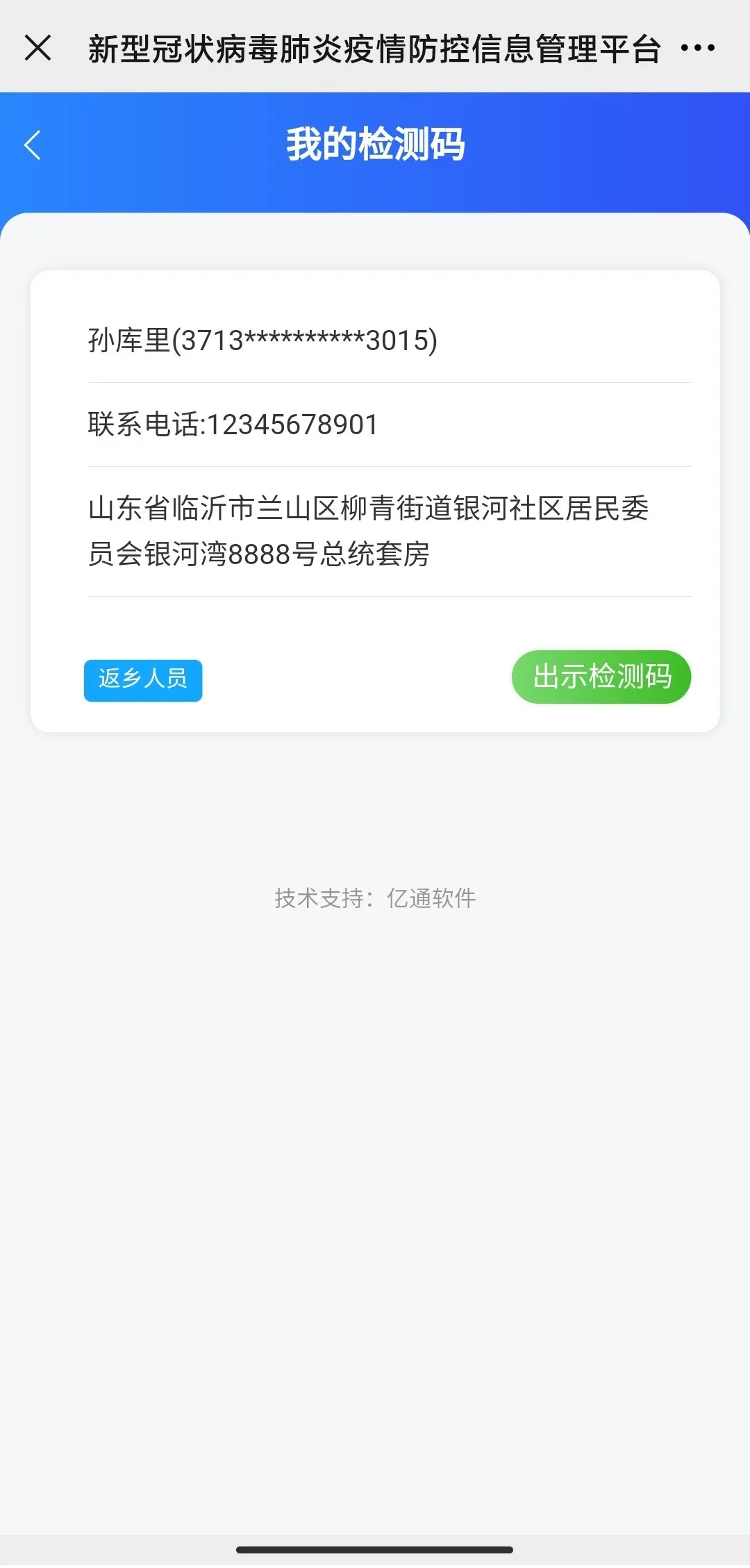 臨沂河?xùn)|：以備全員核酸檢測，請居民預(yù)先登記