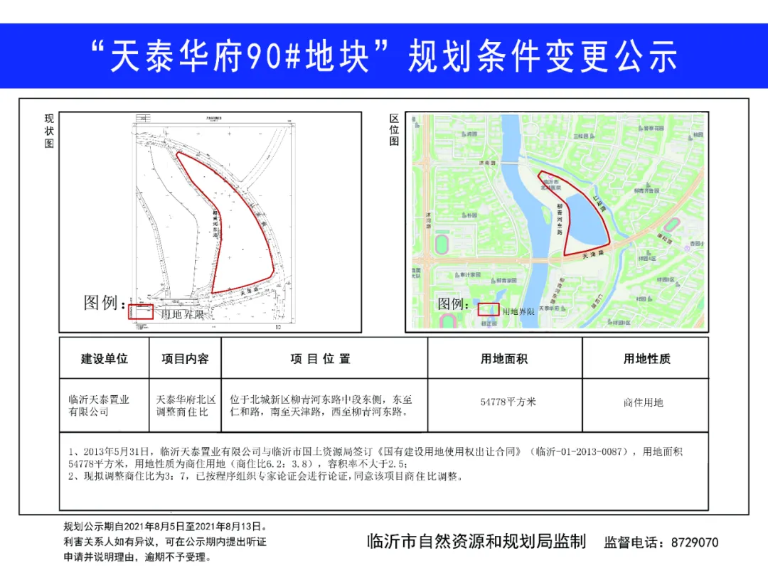 臨沂這個號稱房價3萬+的小區(qū)，新項目地塊規(guī)劃有調(diào)整