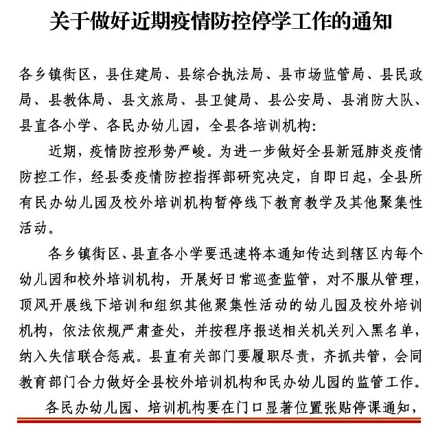 緊急！臨沂多地暫停線(xiàn)下培訓(xùn)！這些培訓(xùn)機(jī)構(gòu)立即停辦！退學(xué)費(fèi)