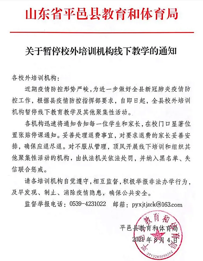 緊急！臨沂多地暫停線(xiàn)下培訓(xùn)！這些培訓(xùn)機(jī)構(gòu)立即停辦！退學(xué)費(fèi)