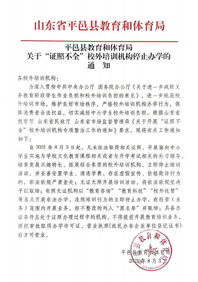 緊急！臨沂多地暫停線(xiàn)下培訓(xùn)！這些培訓(xùn)機(jī)構(gòu)立即停辦！退學(xué)費(fèi)