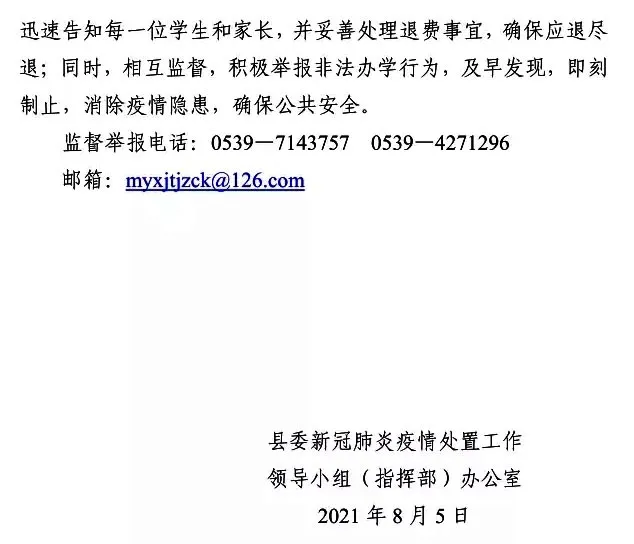 緊急！臨沂多地暫停線(xiàn)下培訓(xùn)！這些培訓(xùn)機(jī)構(gòu)立即停辦！退學(xué)費(fèi)