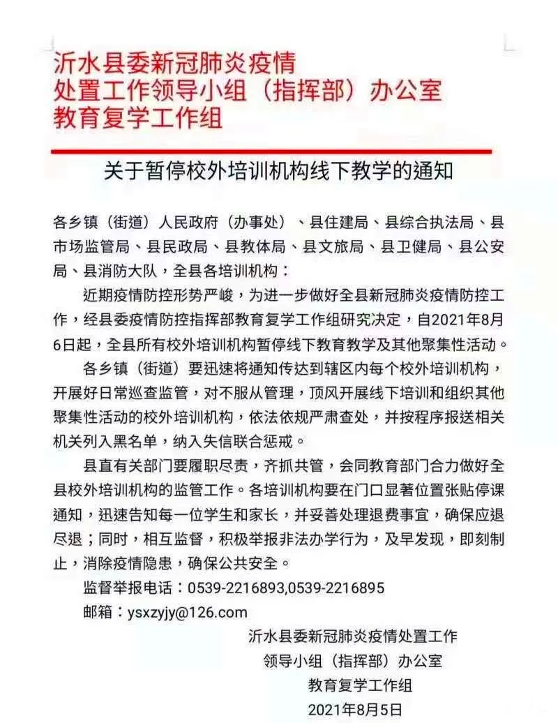 緊急！臨沂多地暫停線(xiàn)下培訓(xùn)！這些培訓(xùn)機(jī)構(gòu)立即停辦！退學(xué)費(fèi)