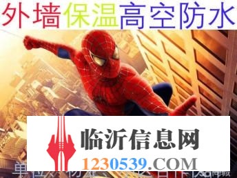 外墻高空防水