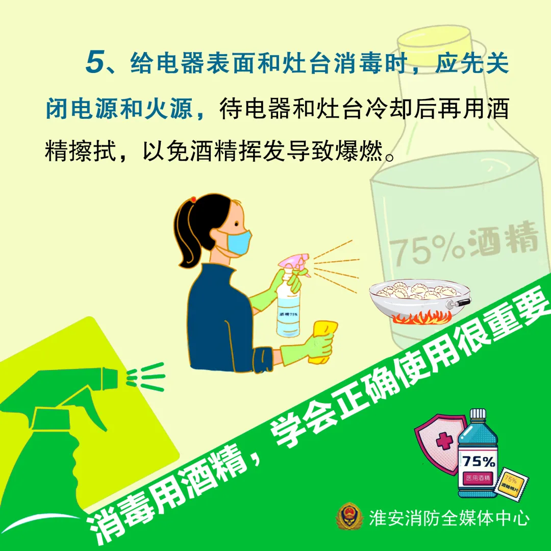 疫情當(dāng)前，小心酒精變“炸彈”