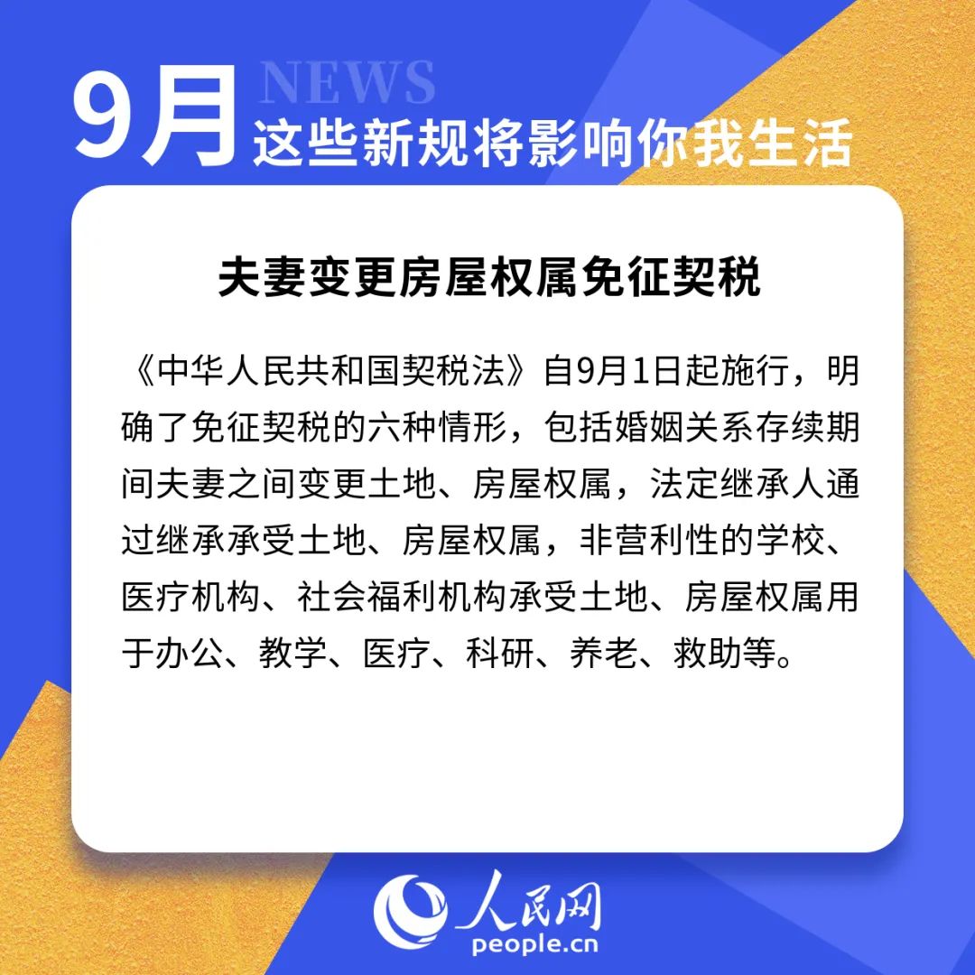 明天起，正式實施！