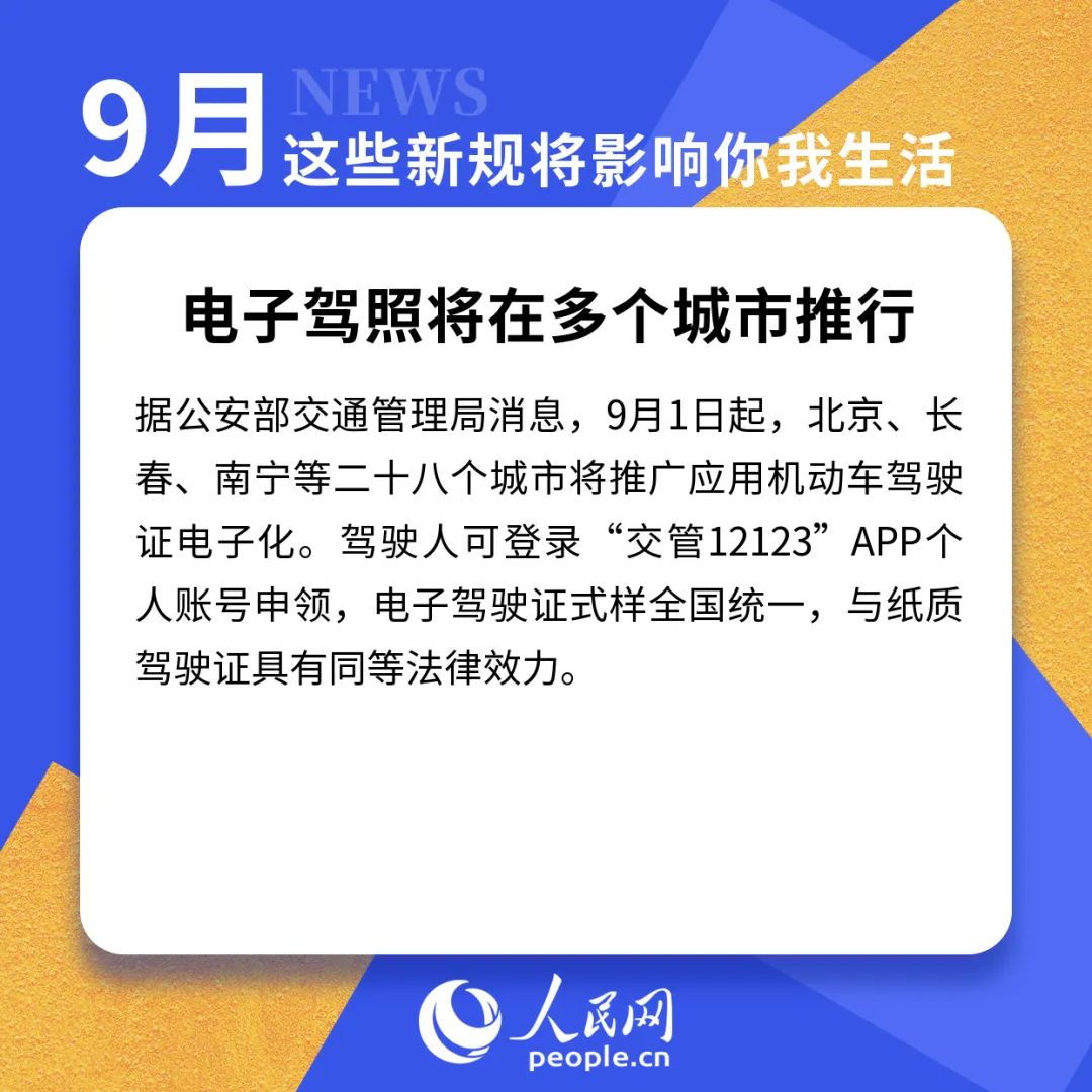 明天起，正式實施！