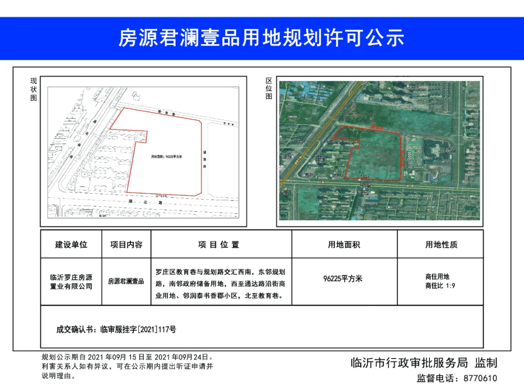 涉及蘭山、河東、羅莊，臨沂這些項目用地規(guī)劃公示