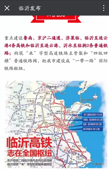 臨沂打造新的“米”字形高鐵樞紐，將實現(xiàn)高鐵“135交通圈”