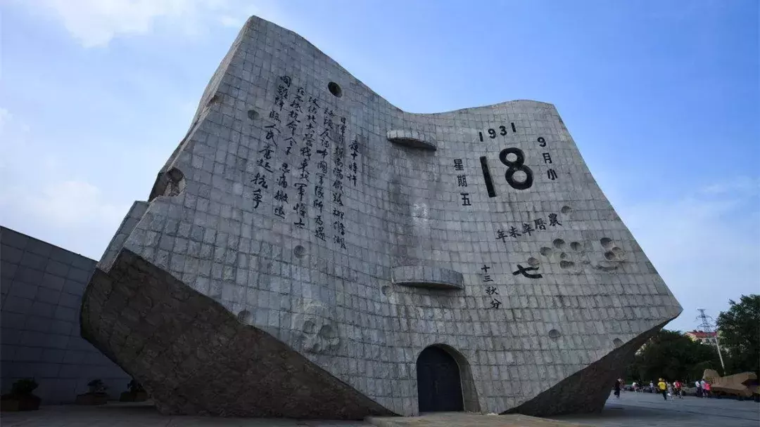 九一八丨勿忘國恥，強(qiáng)我中華！